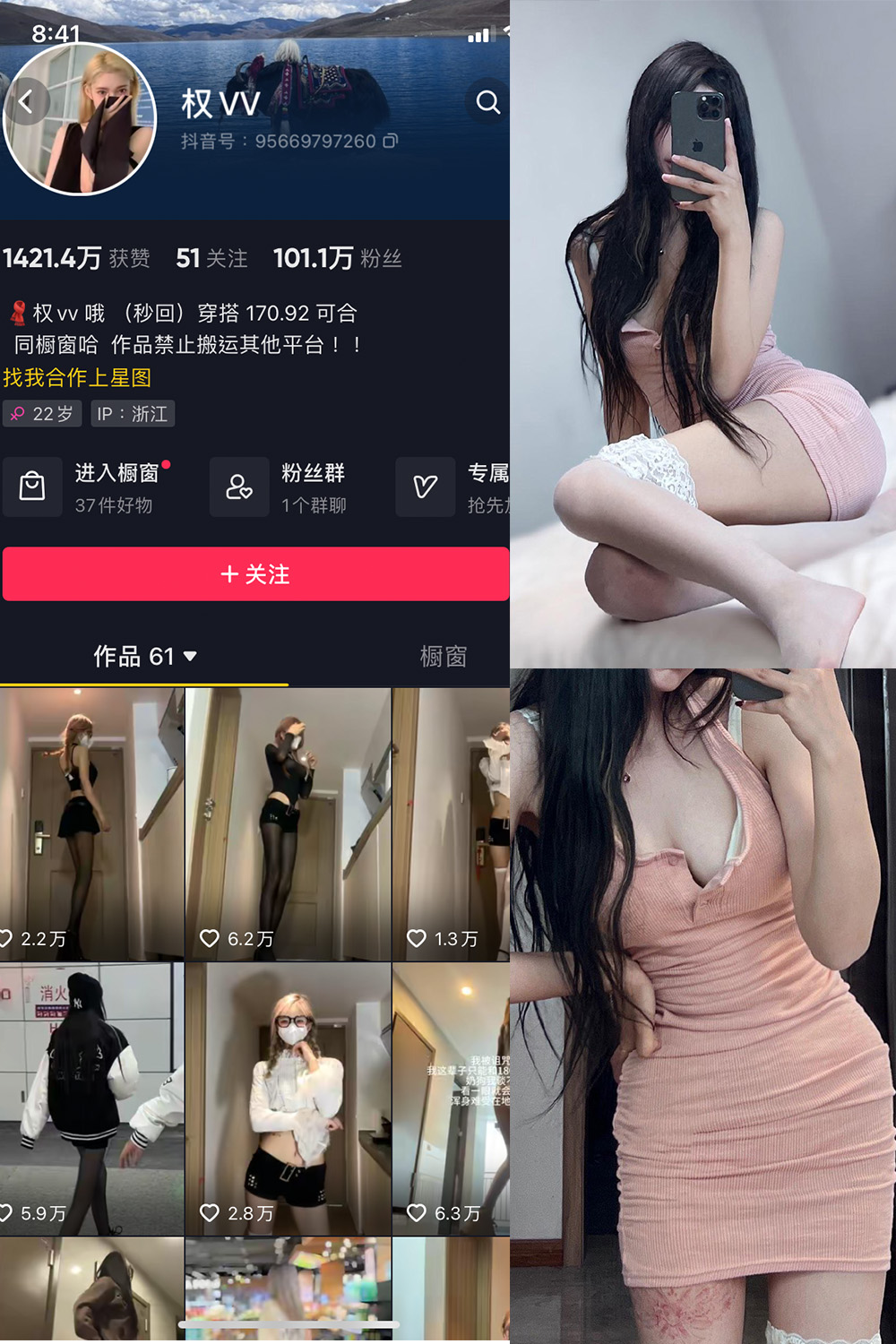 抖音 权vvv 微密圈  NO.005期 【27P28V】插图