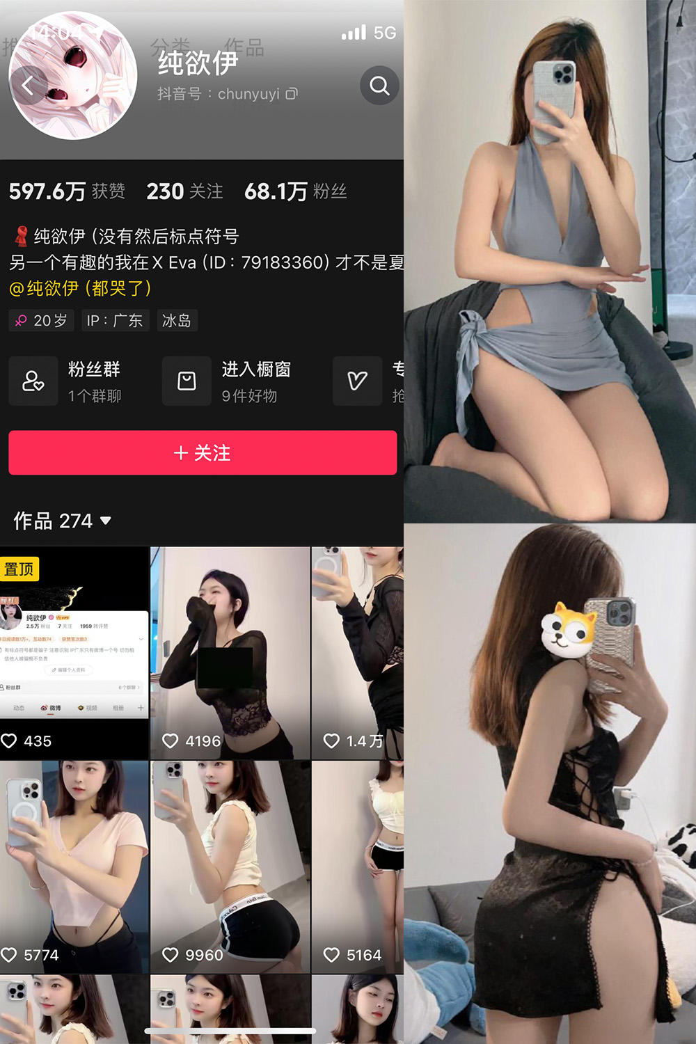抖音 纯欲伊 微密圈  NO.005期 【60P】插图
