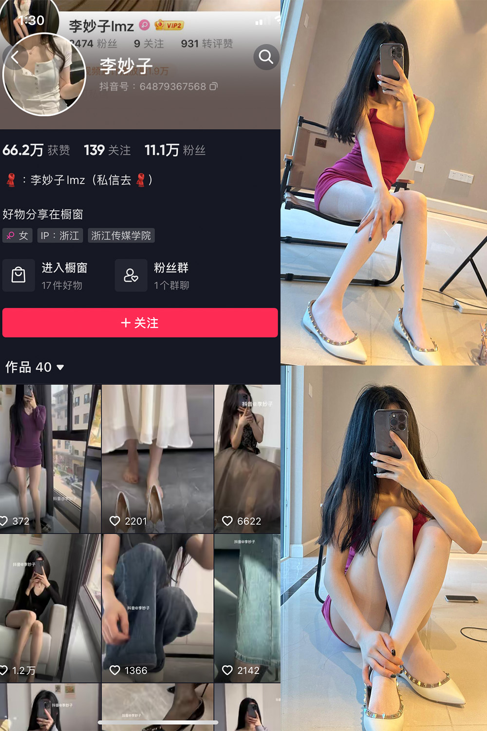 抖音 李妙子 微密圈 NO.030期 【6P】最新至：2023.6.22(李妙音歌曲)插图