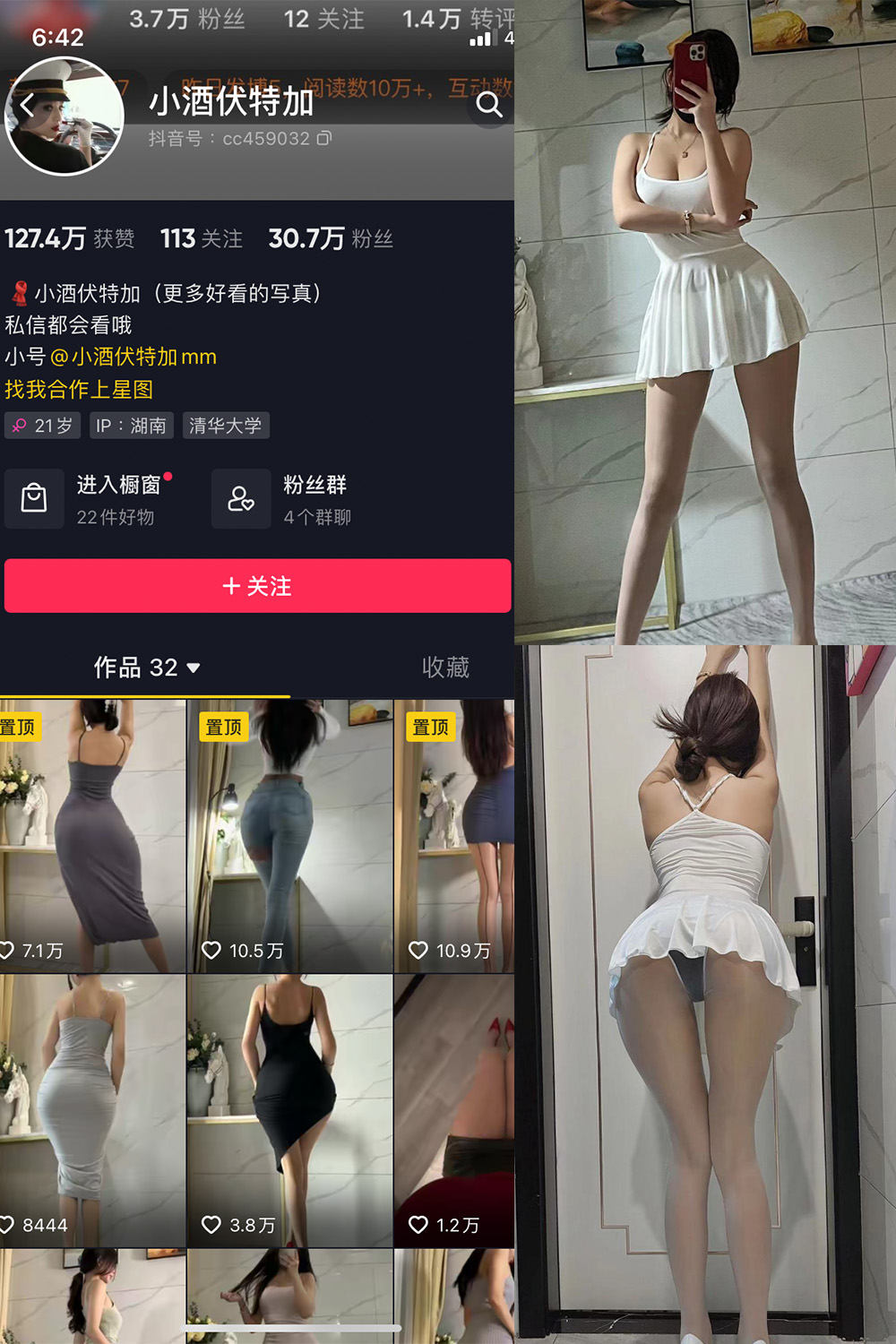 抖音 小酒伏特加 微密圈 NO.0001-006期 最新(抖音伏特加一哥)插图