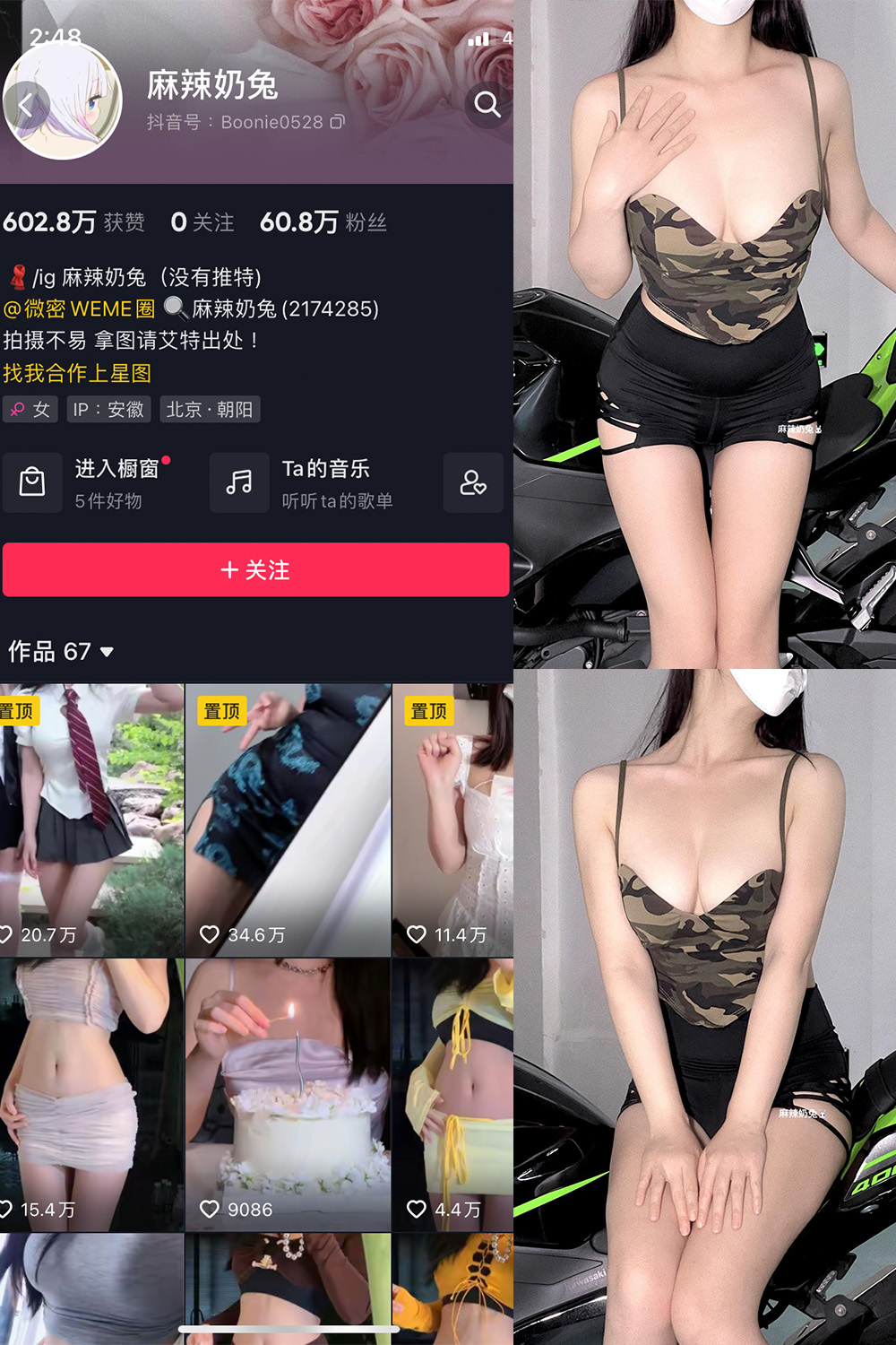 抖音 麻辣奶兔 微密圈  NO.037期 【8P】最新至：2023.8.19(麻辣兔加盟连锁店)插图