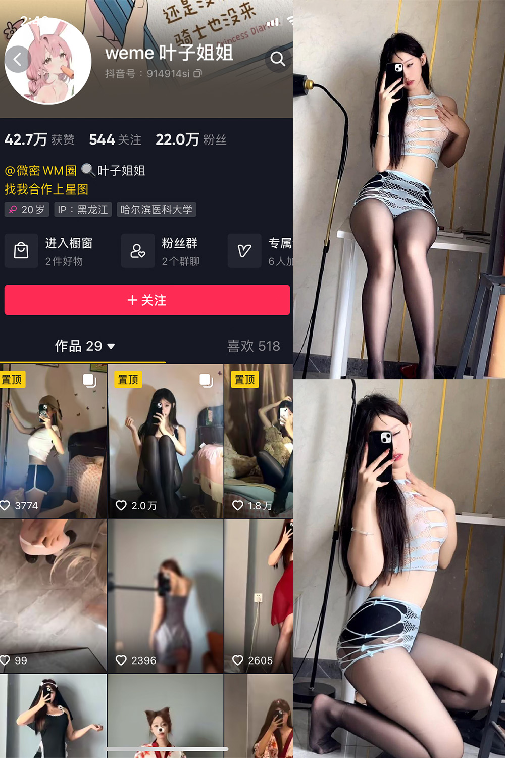 抖音 叶子姐姐 微密圈  NO.020期 【19P5V】最新至：2023.8.16(抖音叶子姐姐真实身高)插图