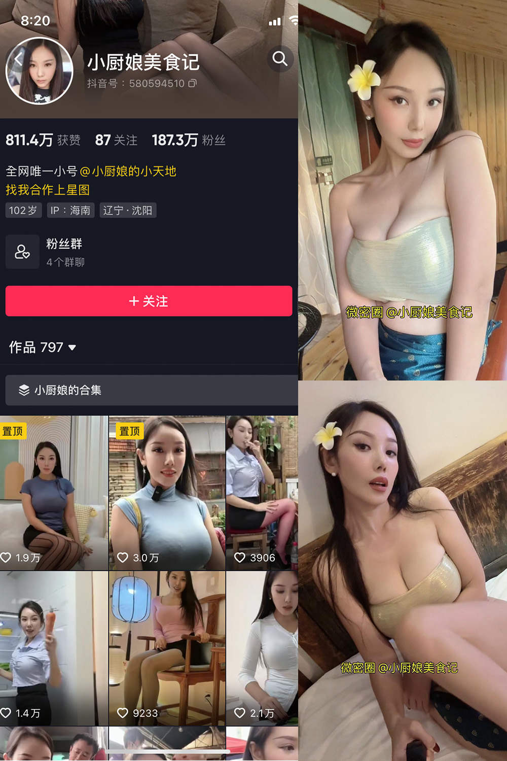抖音 小厨娘美食记 微密圈  NO.007期 【9P】(抖音小厨娘美食记)插图