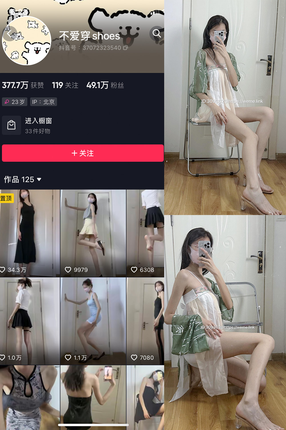 抖音 不爱穿shoes 微密圈  NO.006期 【80P4V】最新至：2023.6.4(抖音的不露脸的穿搭博主)插图
