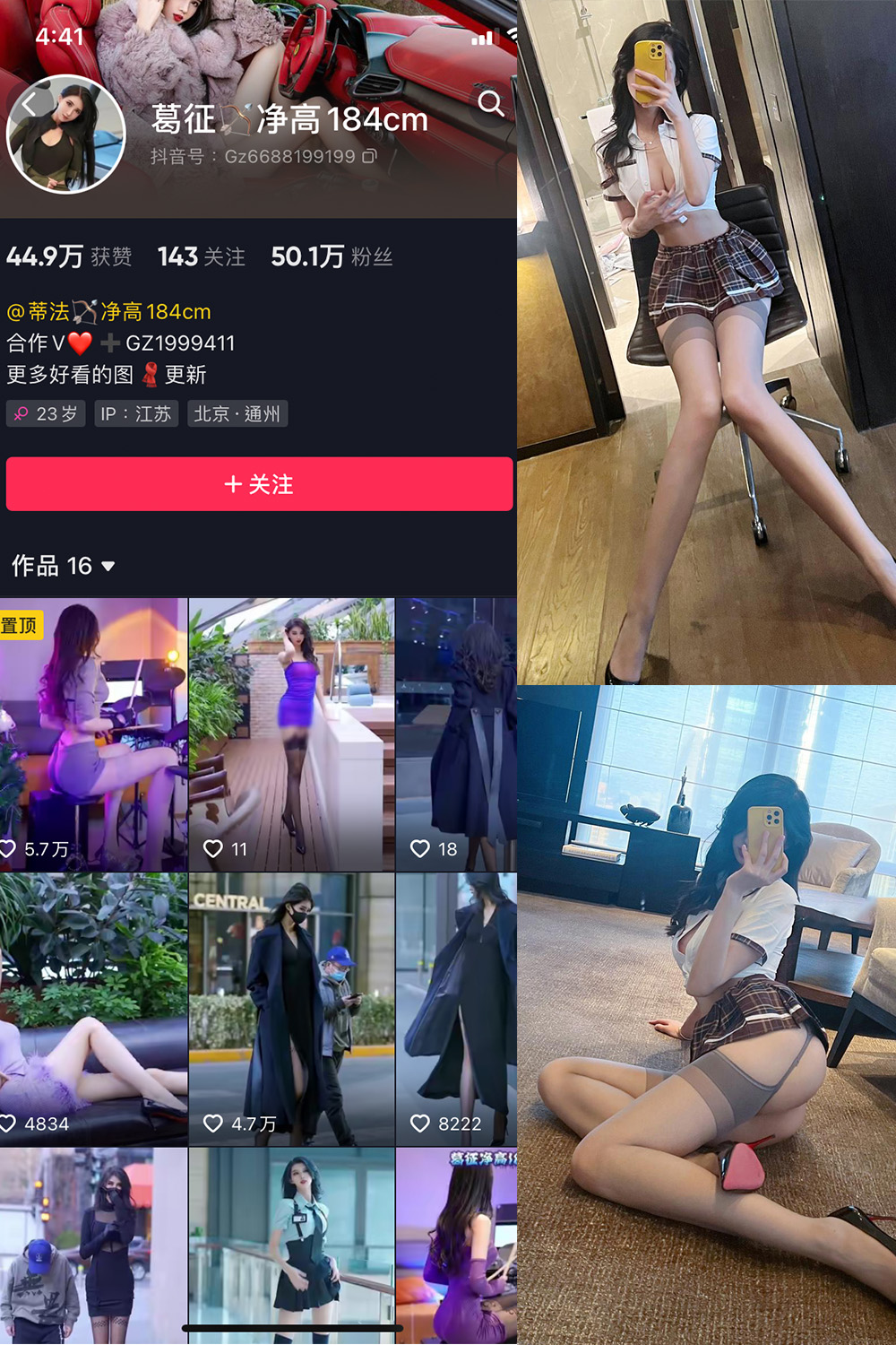 抖音 葛征 微密圈  NO.012期 【47P】插图