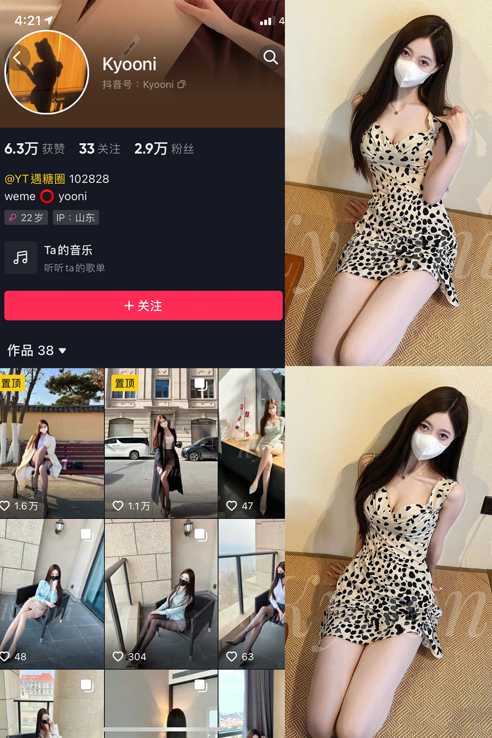 抖音 Yooni有你喵 微密圈  NO.017期 【10P】最新至：2023.7.30(有你喵微博)插图