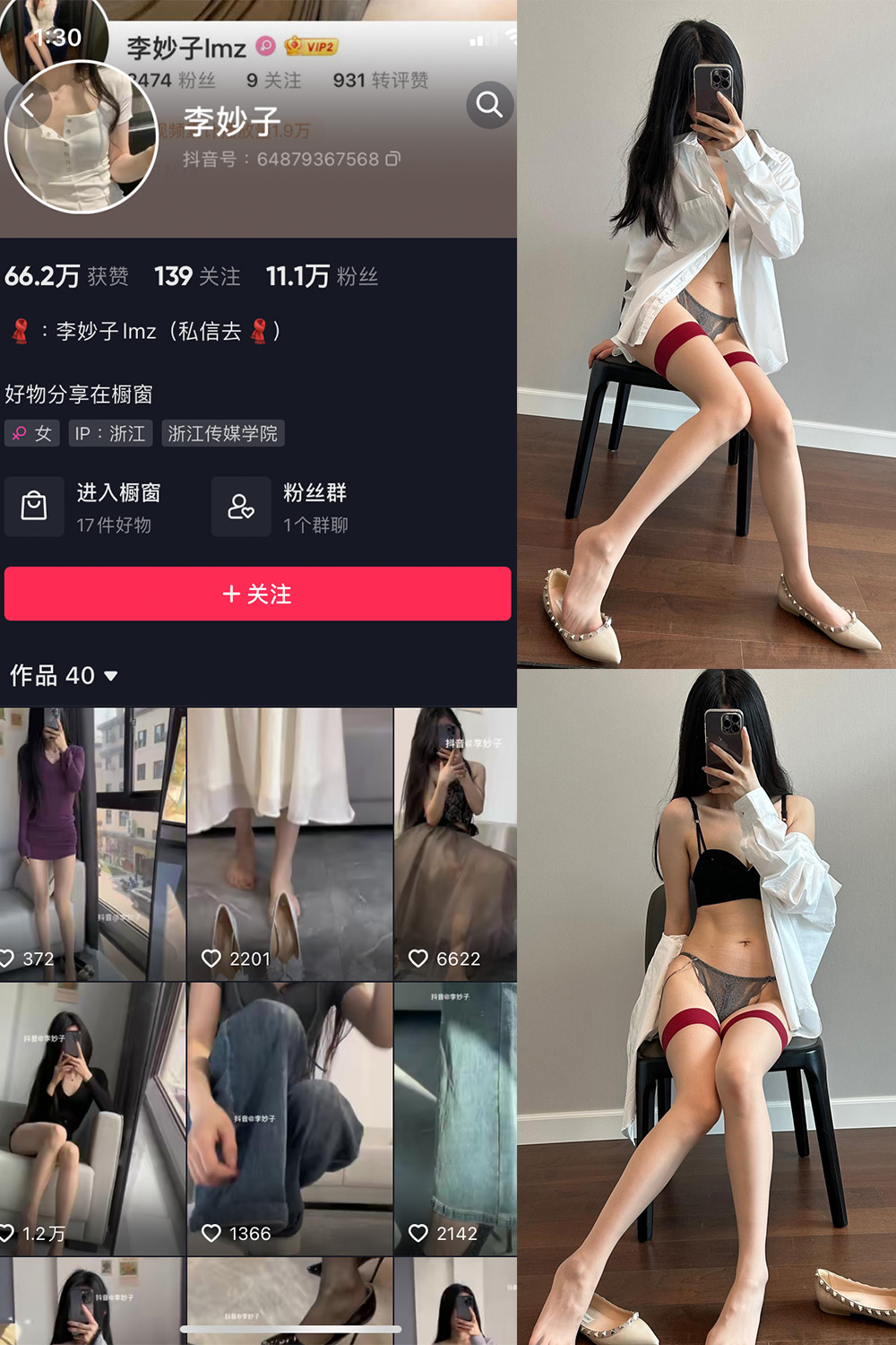 抖音 李妙子 微密圈 NO.058期 【20P】最新至：2023.9.8(李妙音歌曲)插图