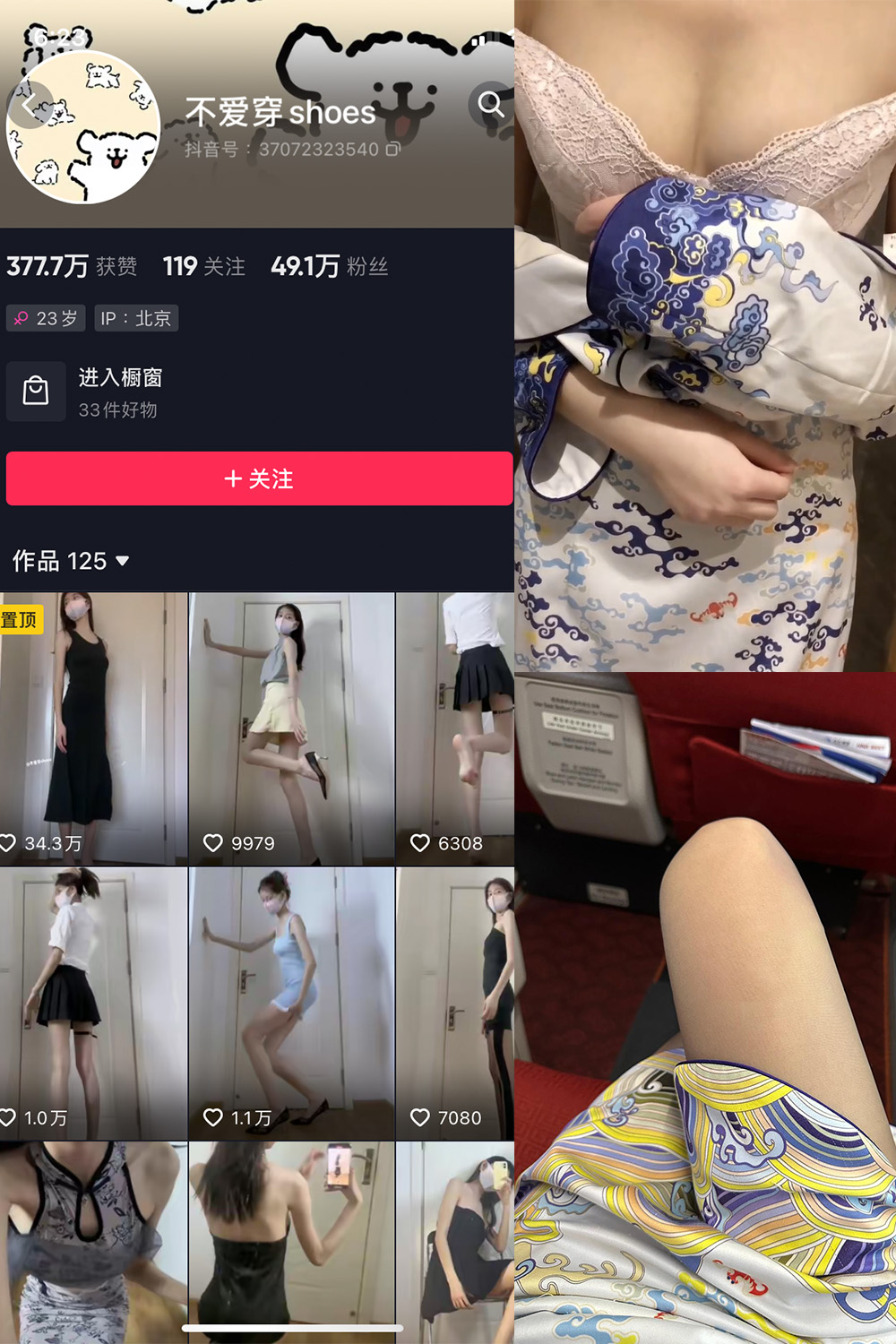 抖音 不爱穿shoes 微密圈  NO.007期 【20P4V】最新至：2023.6.21(抖音一个不露脸的穿搭女博主)插图