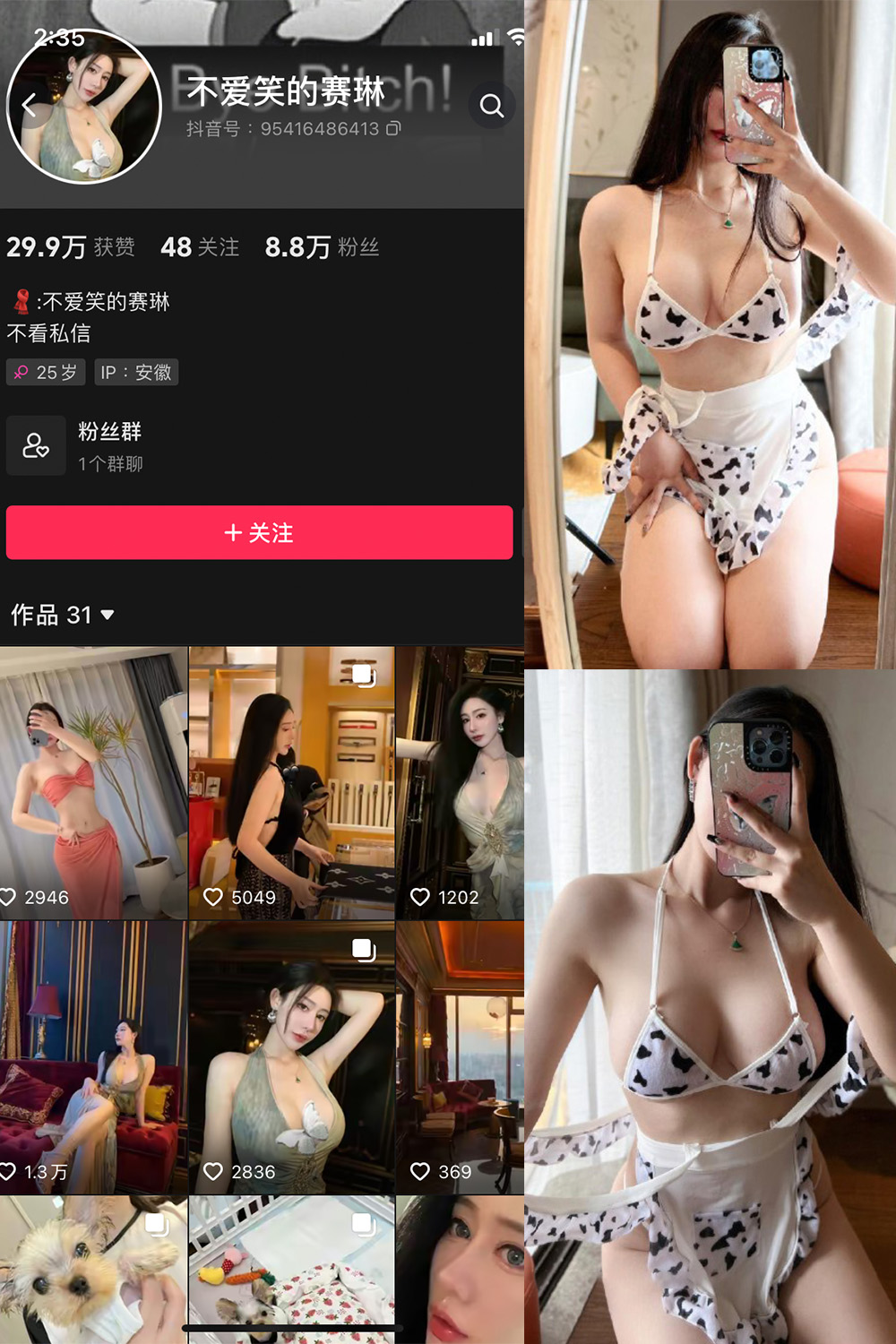 抖音 不爱笑的赛琳 微密圈 NO.001-007期 最新至：2023.9.19(抖音不爱笑的赛琳定制视频)插图
