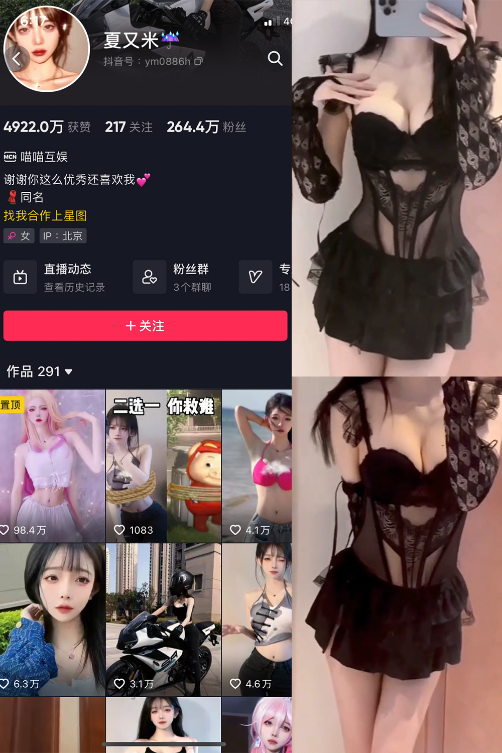 抖音 夏又米 微密圈  NO.002期 【2P1V】最新至：2023.5.19(夏又米的微博)插图