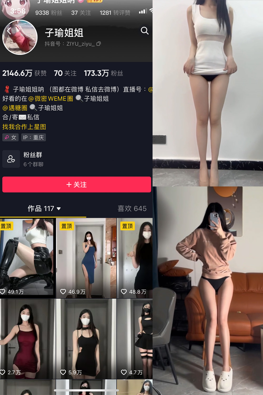 抖音 子瑜姐姐 微密圈重金VIP付费福利 【48V】(抖音子瑜姐姐身高)插图