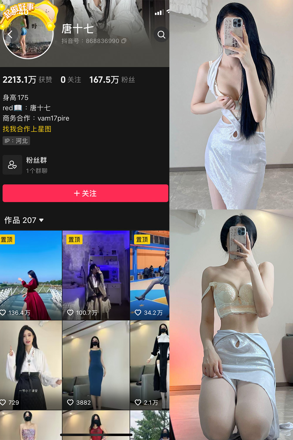 抖音 唐十七 微密圈 NO.005期 【127P】(抖音十七是谁)插图