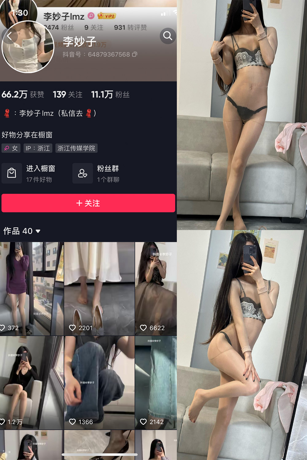 抖音 李妙子 微密圈  NO.011期 【10P】(歌手李妙丽)插图