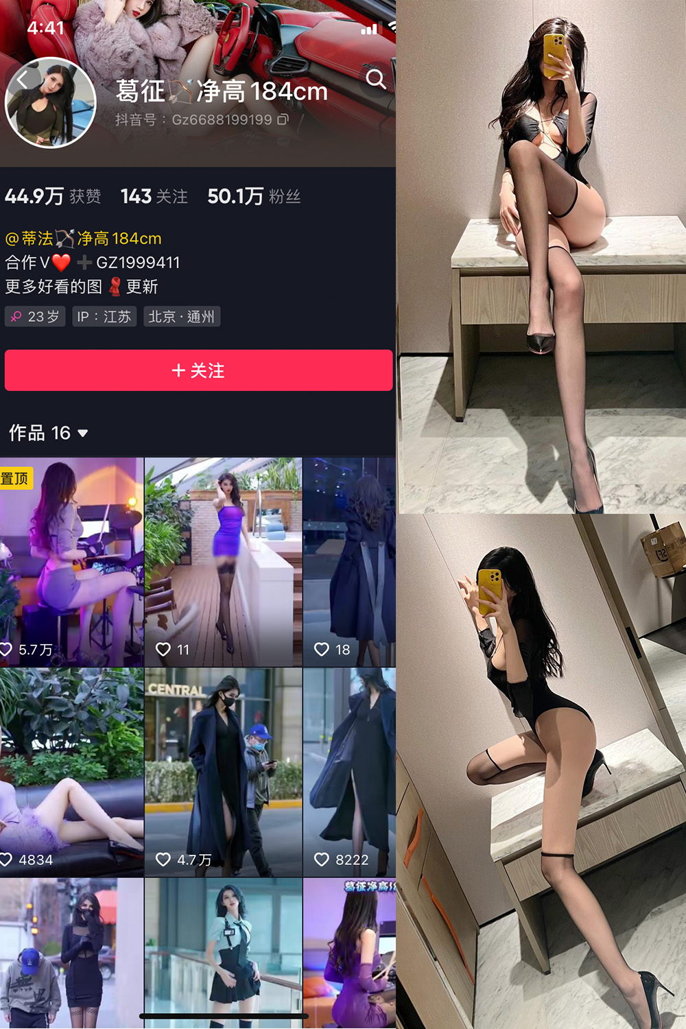 抖音 葛征 微密圈  NO.013期 【44P】插图
