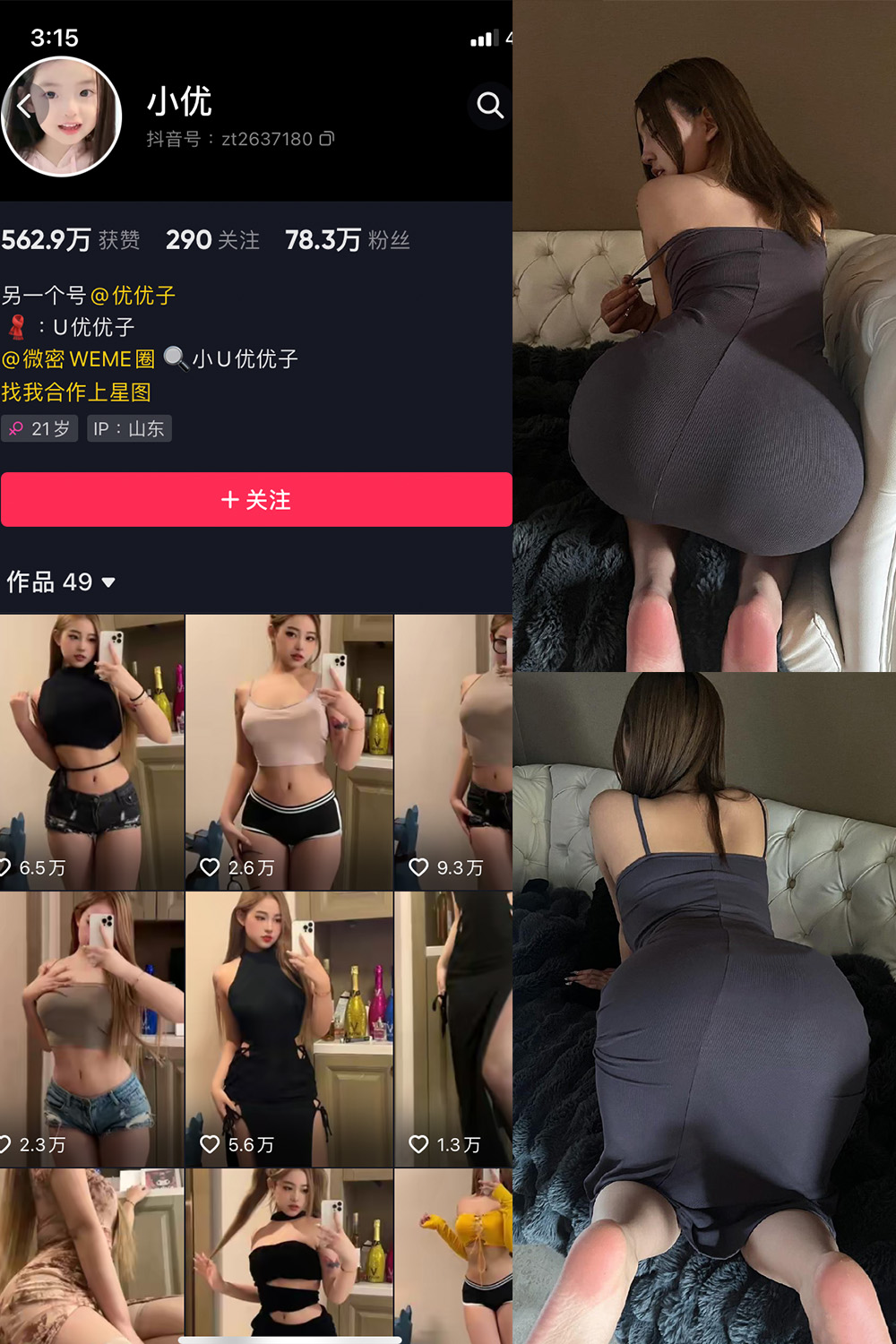 抖音 小U优优子 VIP 微密圈 NO.021期 【17P】最新至:2023.6.3(抖音优小悠的个人简历)插图 抖音 小U优优子 VIP 微密圈 NO.021期 【17P】最新至:2023.6.3(抖音优小悠的个人简历)插图