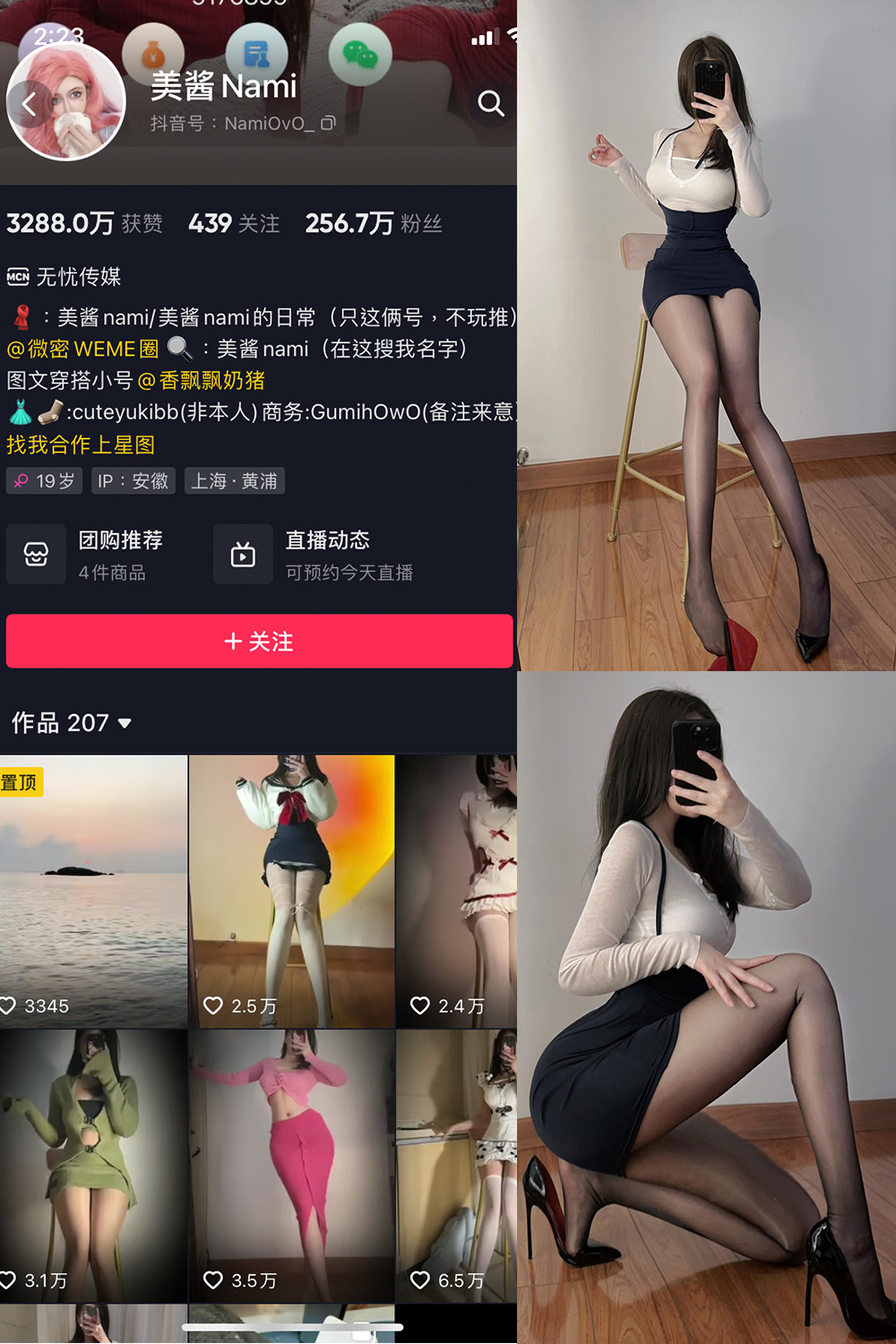 抖音 美酱Nami 微密圈  NO.016期 【17P】(小美酱是谁)插图