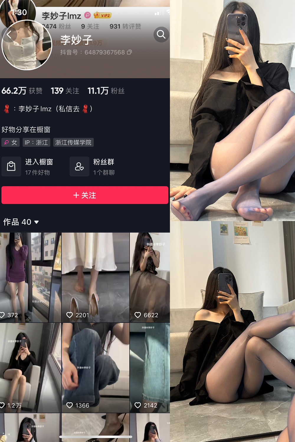 抖音 李妙子 微密圈  NO.015期 【9P2V】(李妙1031微博)插图