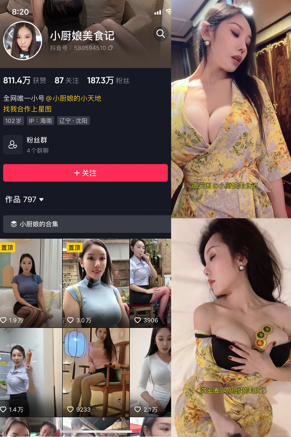 抖音 小厨娘美食记 微密圈  NO.005期 【9P】(抖音小厨娘美食记视频)插图