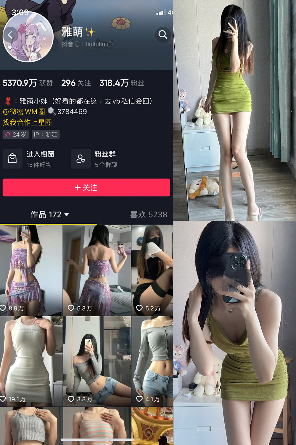 抖音 刘雅萌 微密圈  NO.039期 【12P】最新至：2023.7.8(微博:刘雅萌o)插图