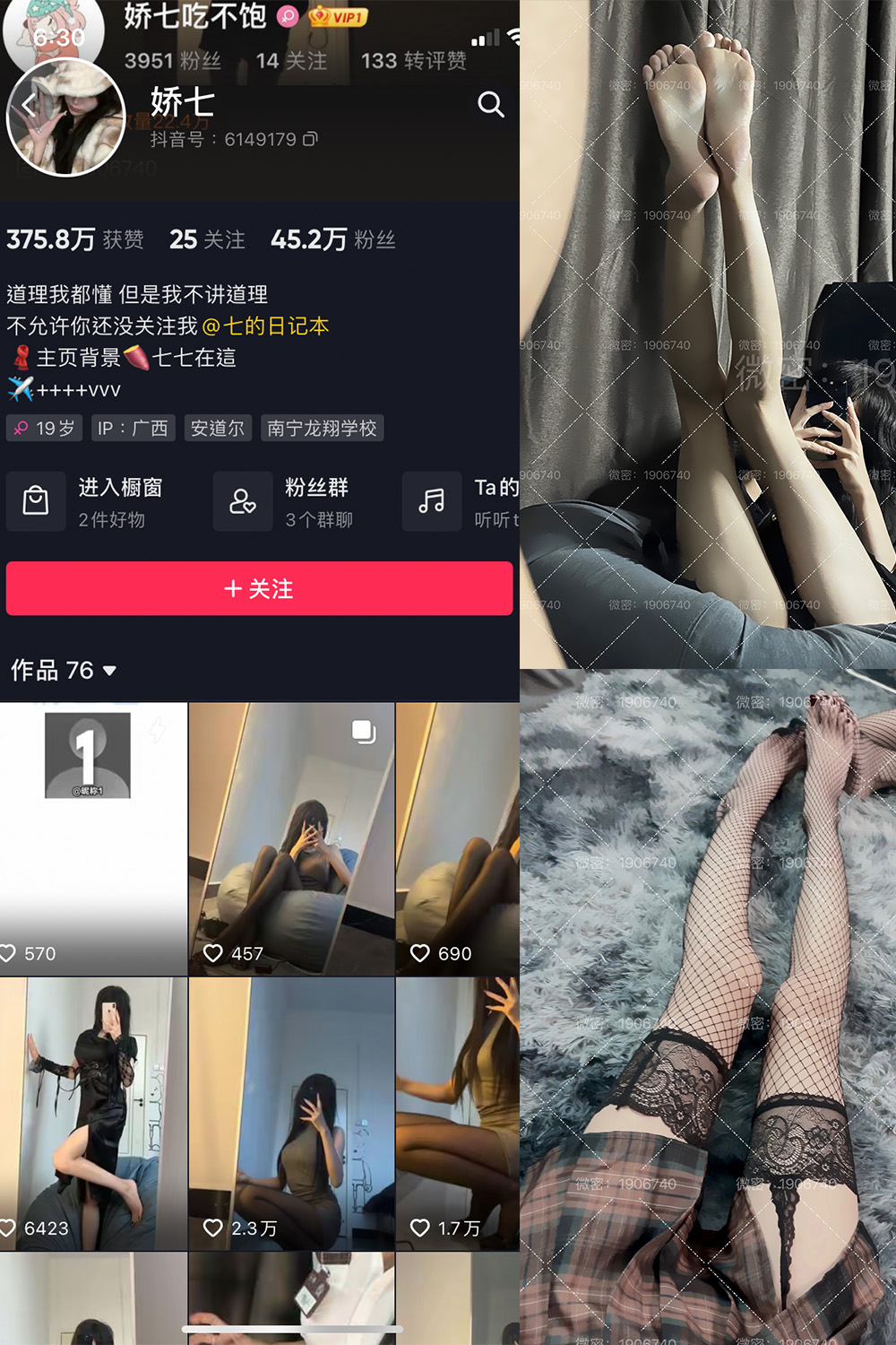 抖音 娇七  微密圈  NO.003期 【47P】插图