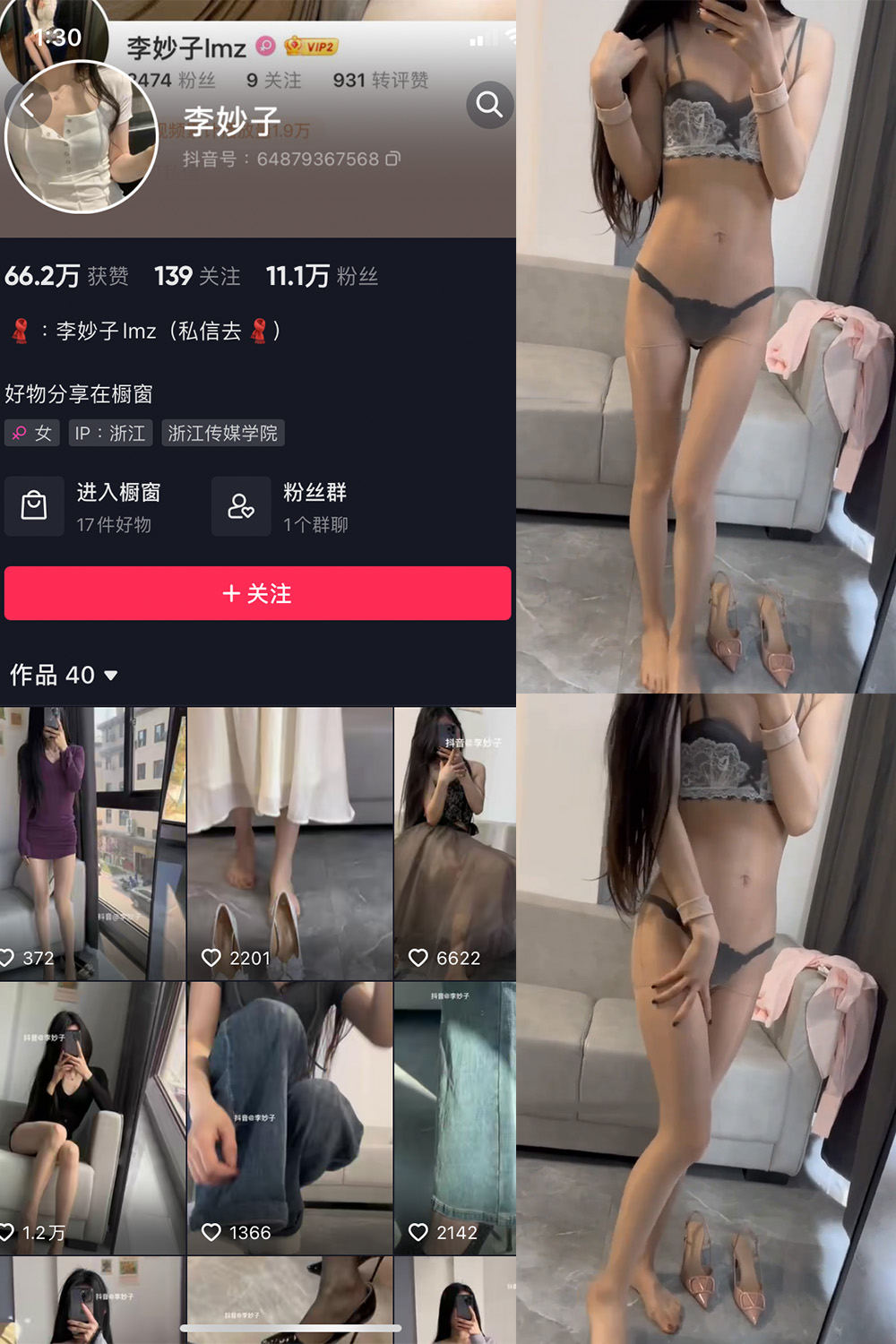 抖音 李妙子 微密圈 付费视频 NO.016期 【1V】(李妙丽百科)插图