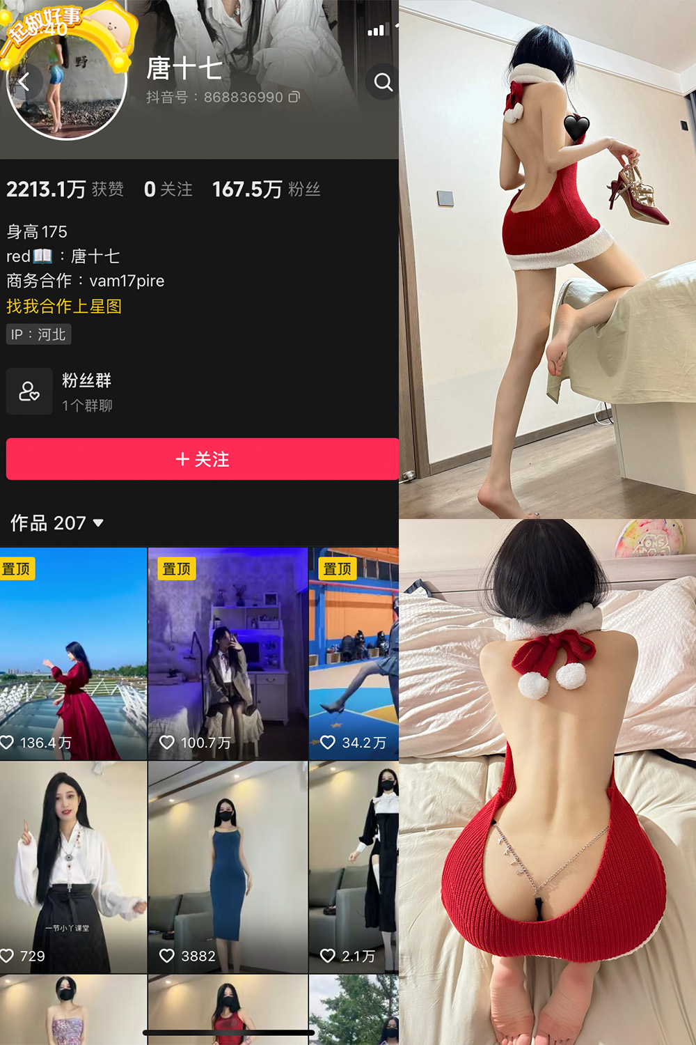 抖音 唐十七 微密圈 NO.018期 【17P】最新至：2024.1.08(唐十七是谁)插图