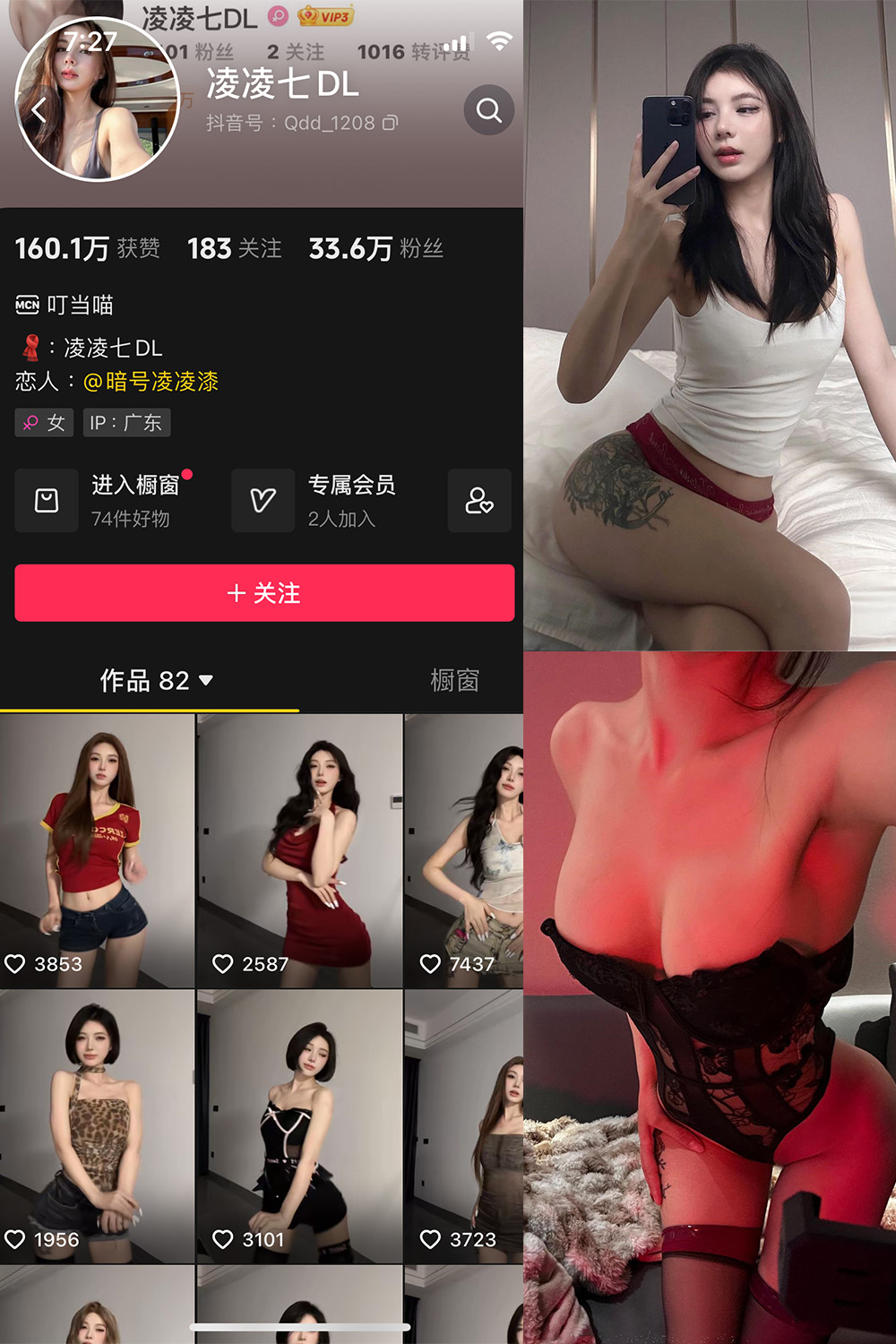 抖音 凌凌七DL 微密圈  NO.002期 【45P1V】(凌凌七是什么意思)插图
